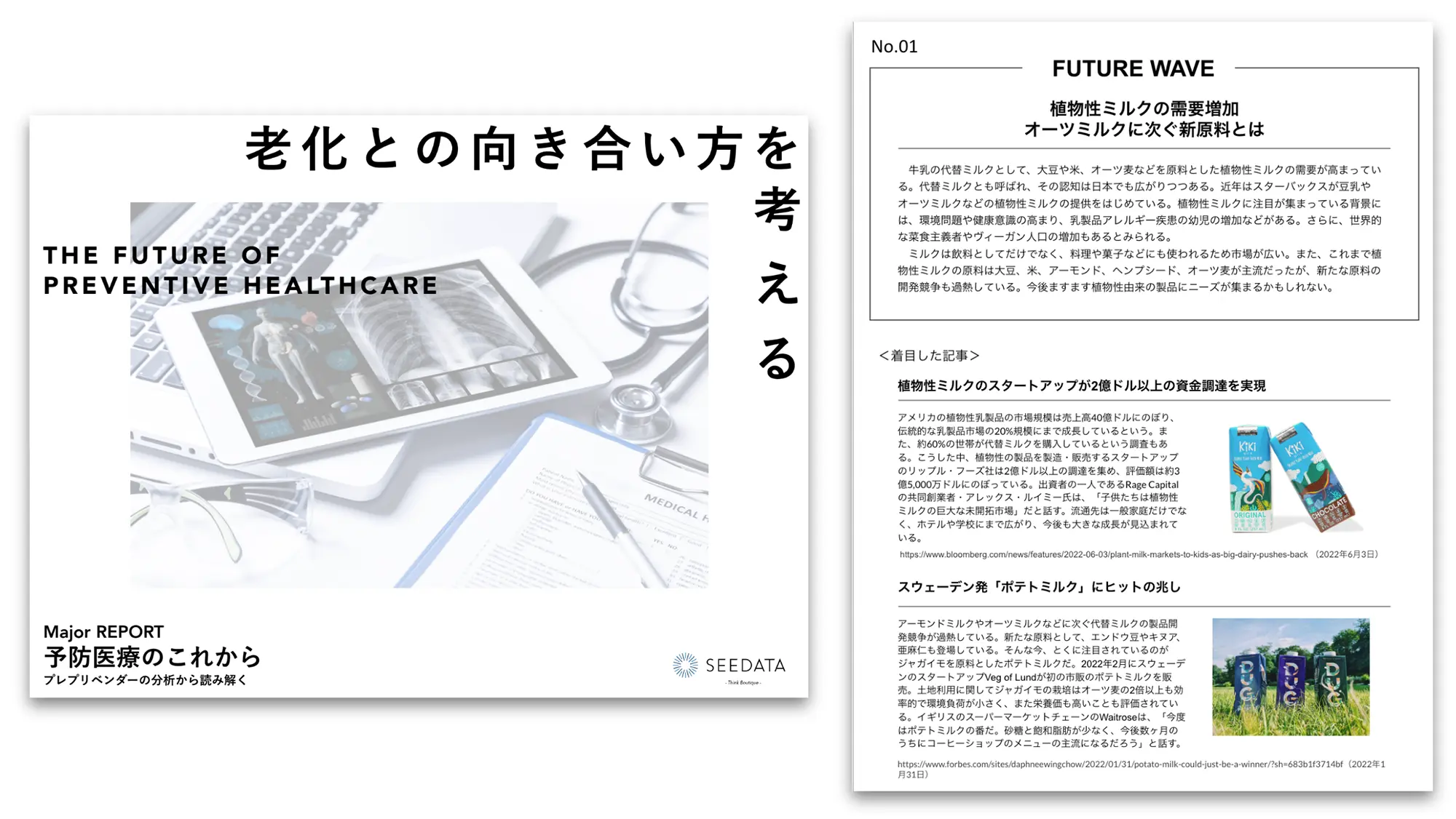 アイデア企画書例